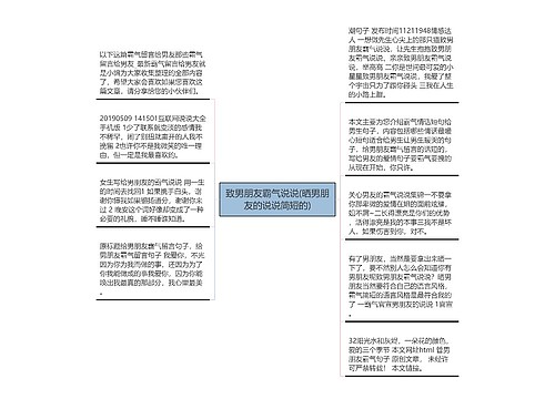 致男朋友霸气说说(晒男朋友的说说简短的)