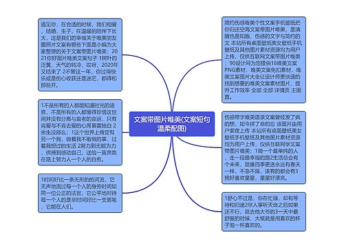 文案带图片唯美(文案短句温柔配图)