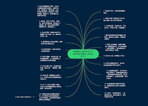 对爱情伤心透顶的句子【适合发朋友圈伤心透顶的句子】 对爱情伤心透顶的句子【适合发朋友圈伤心透顶的句子】