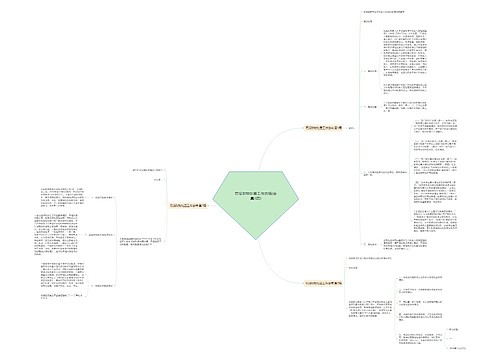 罚没财物处置工作总结(合集3篇)思维导图