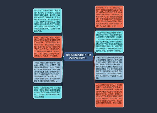 经典奋斗励志的句子【励志的话简短霸气】 经典奋斗励志的句子【励志的话简短霸气】