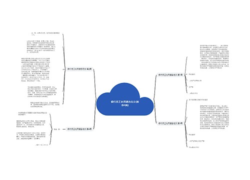 银行员工处罚通告范文(推荐4篇) 银行员工处罚通告范文(推荐4篇)