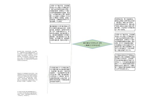 美文美句100字以内【写一篇美文100字左右】