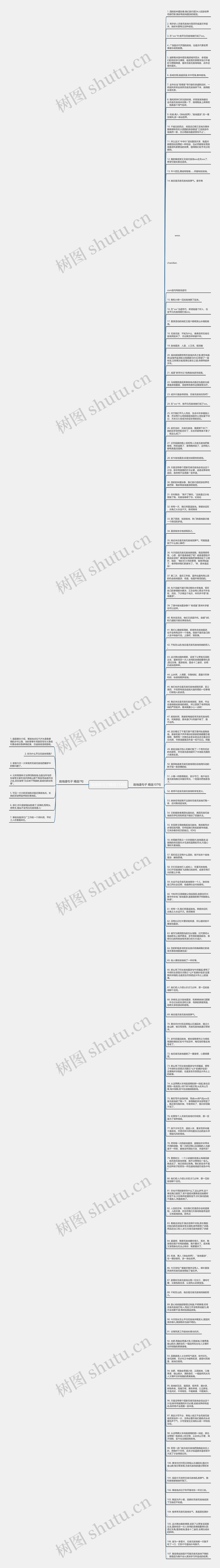 故地造句子精选114句思维导图