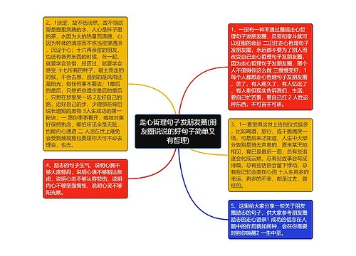 走心哲理句子发朋友圈(朋友圈说说的好句子简单又有哲理) 走心哲理句子发朋友圈(朋友圈说说的好句子简单又有哲理)