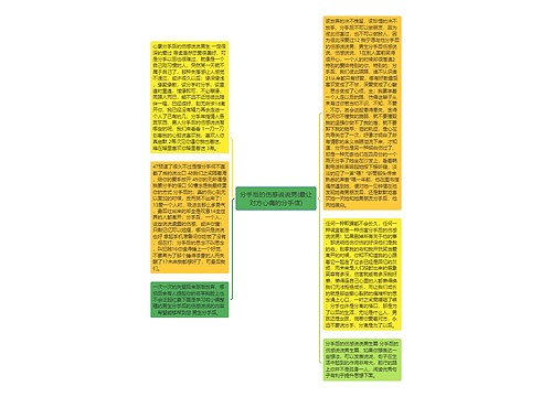 分手后的伤感说说男(最让对方心痛的分手信) 分手后的伤感说说男(最让对方心痛的分手信)