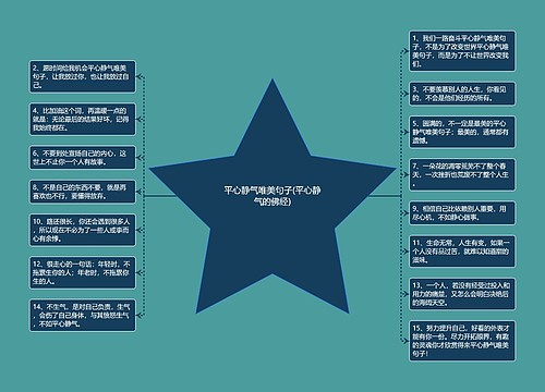 平心静气唯美句子(平心静气的佛经)