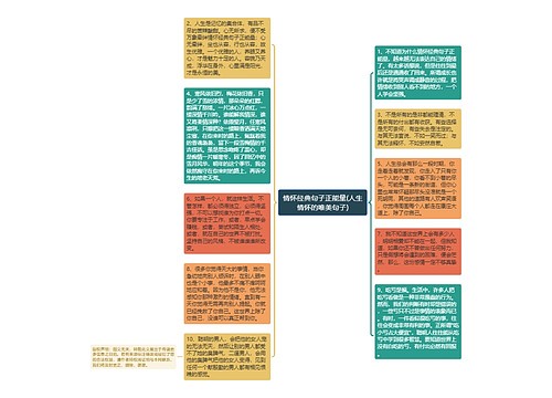 情怀经典句子正能量(人生情怀的唯美句子) 情怀经典句子正能量(人生情怀的唯美句子)