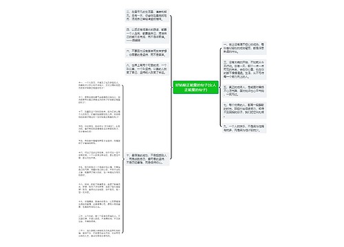好姑娘正能量的句子(女人正能量的句子) 好姑娘正能量的句子(女人正能量的句子)
