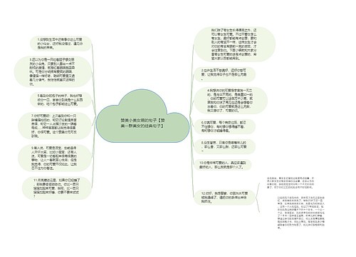 赞美小美女萌的句子【赞美一群美女的经典句子】