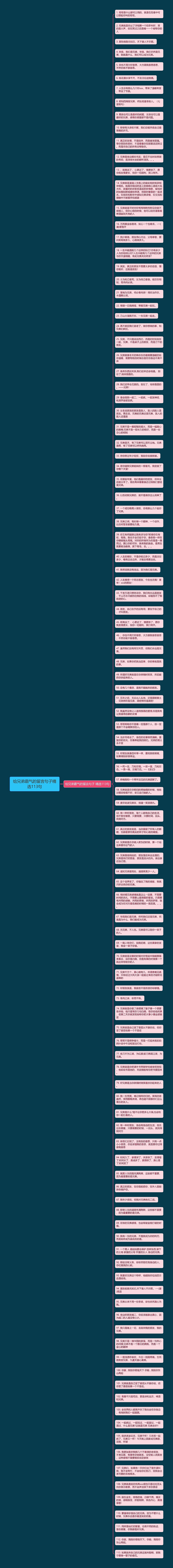 给兄弟霸气的留言句子精选113句思维导图