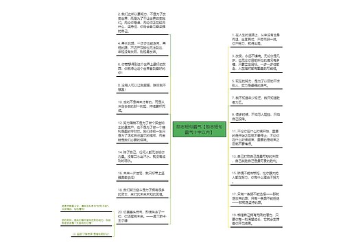 励志短句霸气【励志短句霸气十字以内】