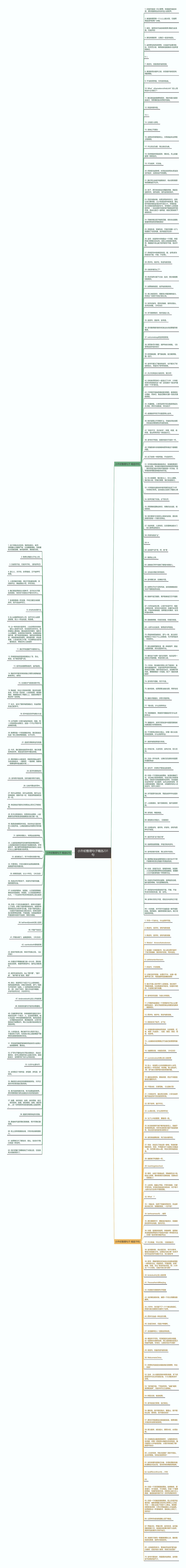 小升初整理句子精选231句