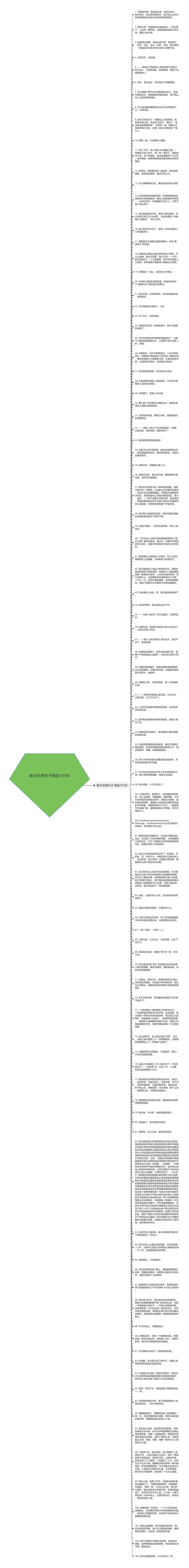 家乡经典句子精选103句