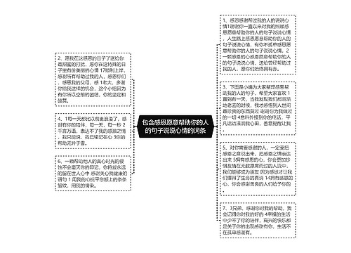 包含感恩愿意帮助你的人的句子说说心情的词条