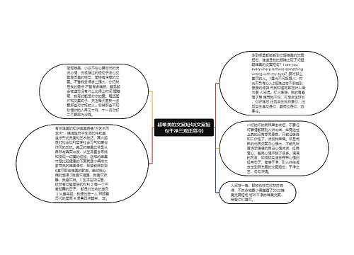 超唯美的文案短句(文案短句干净三观正高冷)