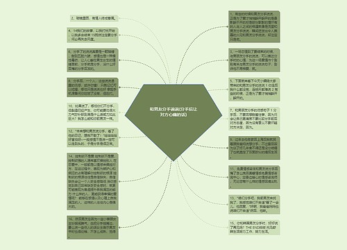 和男友分手说说(分手后让对方心痛的话)