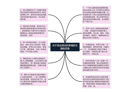 关于表达感动和幸福的文案的信息