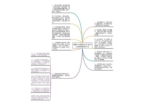 看懂人生哲理的句子【8字人生哲理唯美句子】