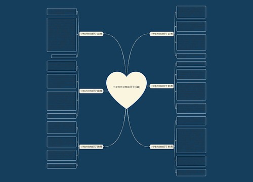 小学生作文我拔牙了(6篇) 小学生作文我拔牙了(6篇)