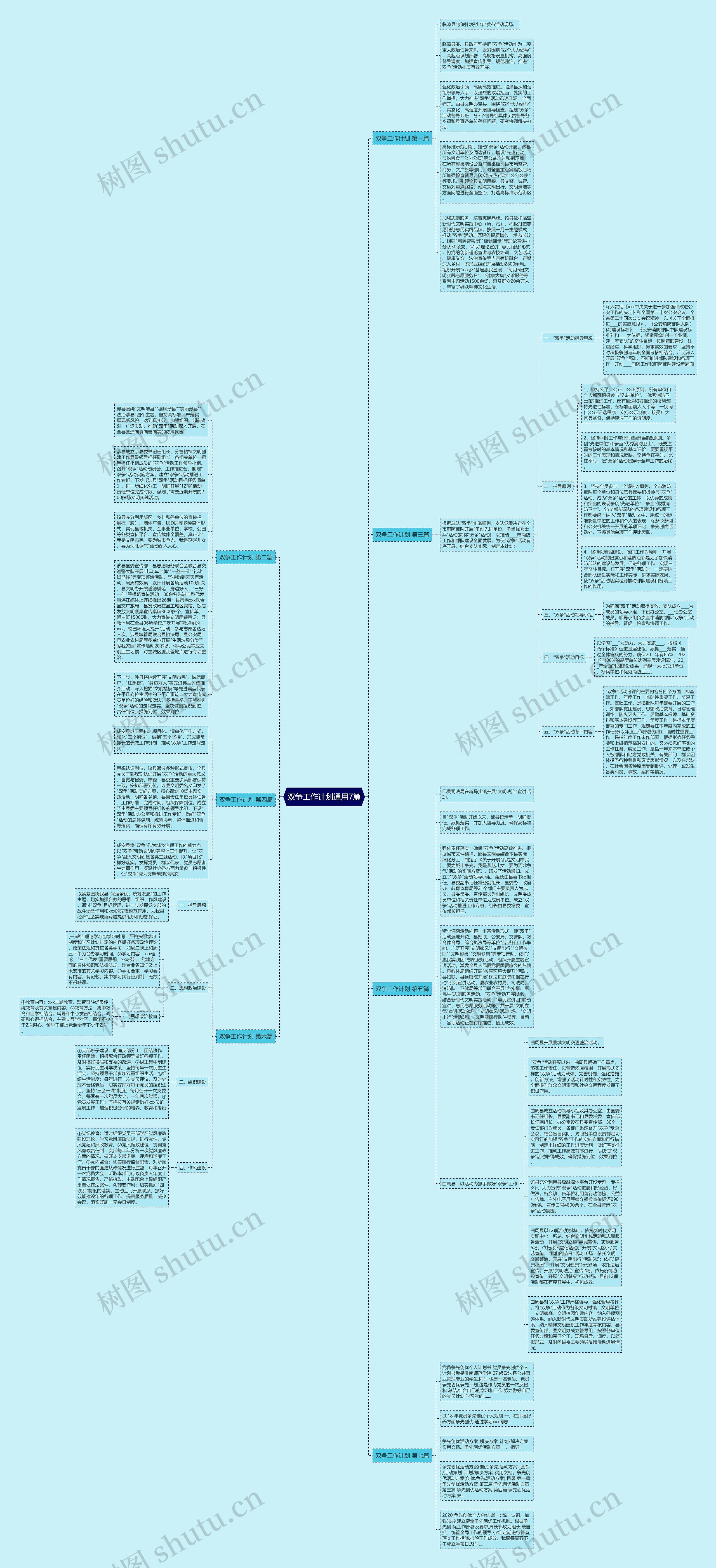 双争工作计划通用7篇 双争工作计划通用7篇