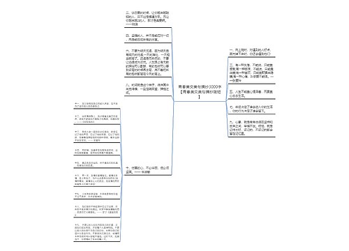 青春美文美句摘抄3000字【青春美文美句摘抄简短】