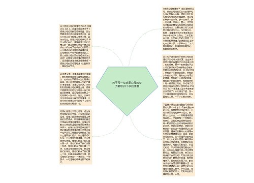 关于写一句感恩父母的句子要写20个字的信息