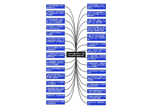 从此开心霸气的句子【霸气开心的句子说说心情】 从此开心霸气的句子【霸气开心的句子说说心情】