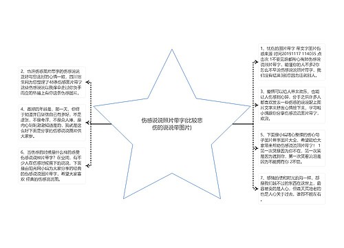 伤感说说照片带字(比较悲伤的说说带图片)