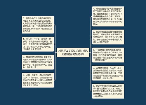 感恩朋友的说说心情(感恩朋友的话简短精辟)