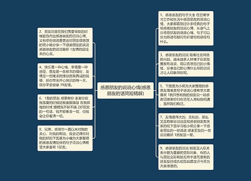 感恩朋友的说说心情(感恩朋友的话简短精辟)