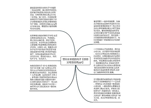 赞孙女孝顺的句子【感恩父母活动课ppt】