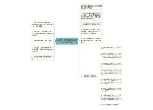 阳光句子说说短语(阳光说说心情短语)