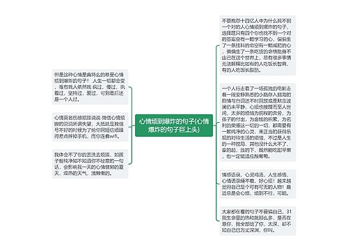 心情烦到爆炸的句子(心情爆炸的句子巨上头)