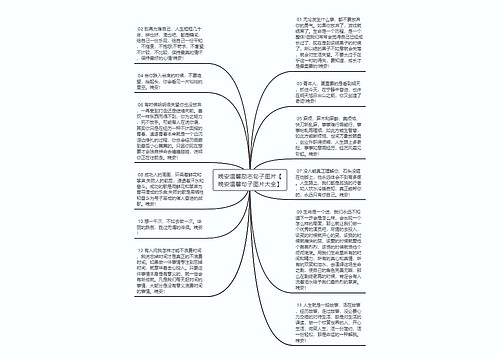 晚安温馨励志句子图片【晚安温馨句子图片大全】