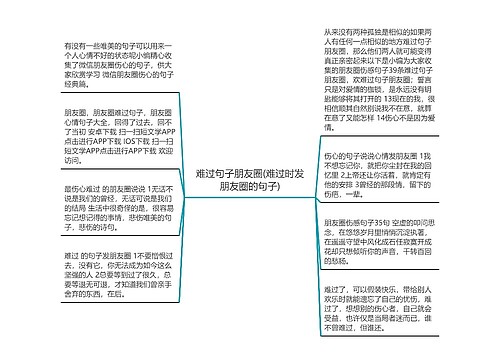 难过句子朋友圈(难过时发朋友圈的句子)