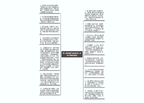 男人微信霸气说说(男人杀伤力微信说说)