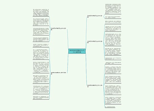我的朋友的结尾该怎么写作文(通用5篇) 我的朋友的结尾该怎么写作文(通用5篇)