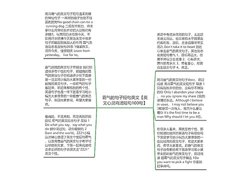 霸气的句子短句英文【英文心灵鸡汤短句100句】