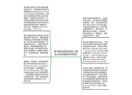 霸气的句子短句英文【英文心灵鸡汤短句100句】 霸气的句子短句英文【英文心灵鸡汤短句100句】