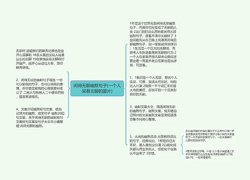 闲得无聊幽默句子(一个人呆着无聊的图片)