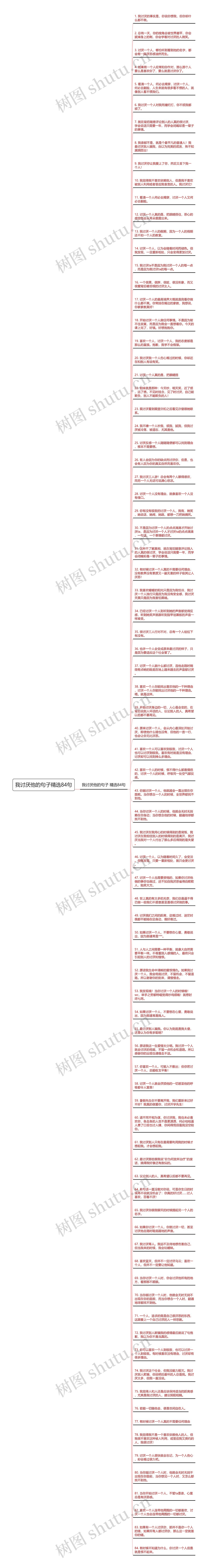 我讨厌他的句子精选84句