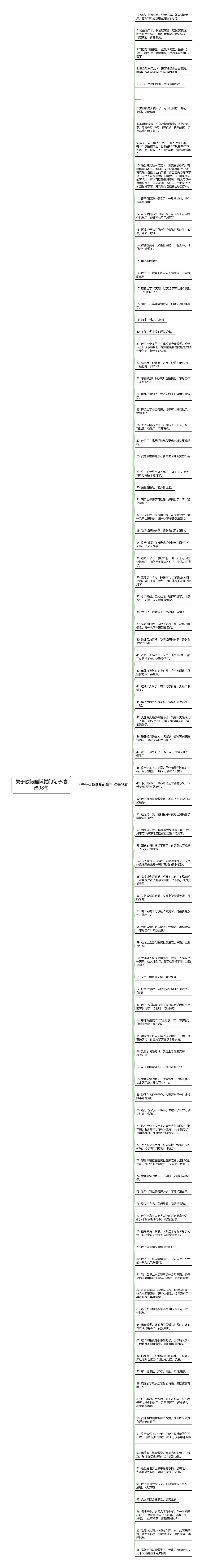 关于放假睡懒觉的句子精选98句思维导图