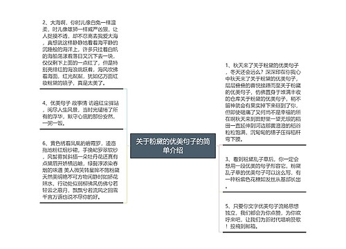 关于粉黛的优美句子的简单介绍