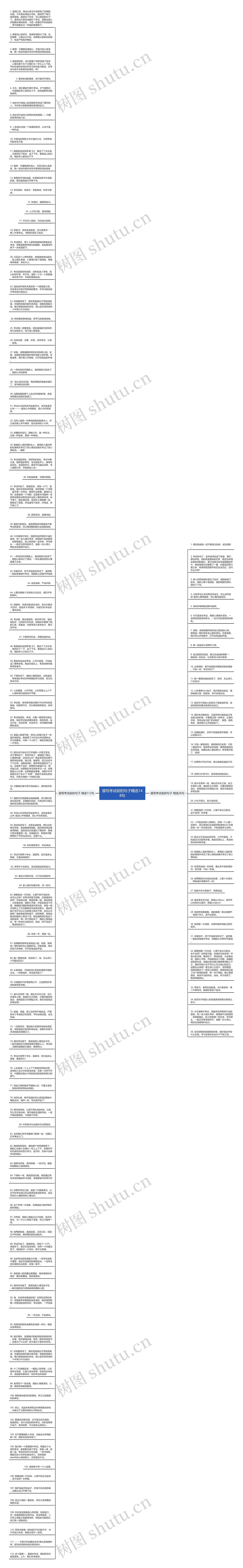 描写考试前的句子精选148句思维导图