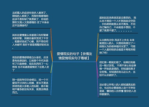 爱情现实的句子【亲情友情爱情现实句子看破】