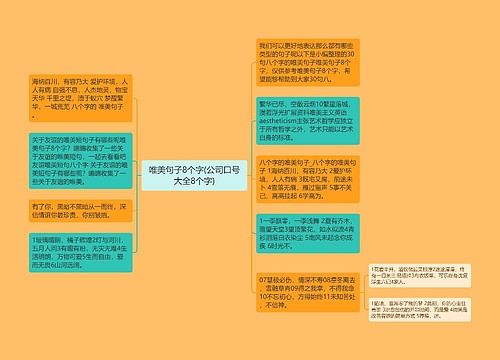 唯美句子8个字(公司口号大全8个字) 唯美句子8个字(公司口号大全8个字)
