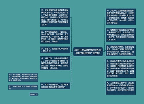 感恩节朋友圈文案怎么写(感恩节朋友圈广告文案) 感恩节朋友圈文案怎么写(感恩节朋友圈广告文案)