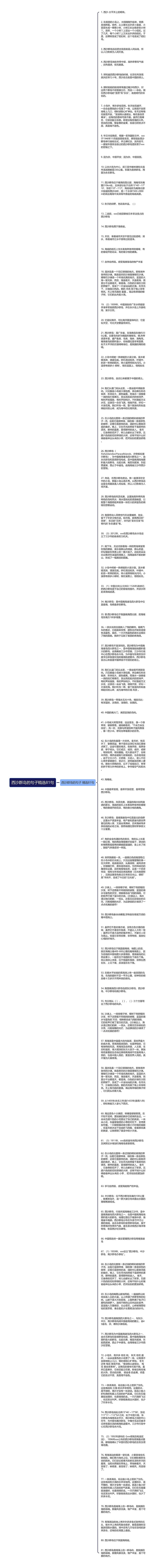 西沙群岛的句子精选81句思维导图