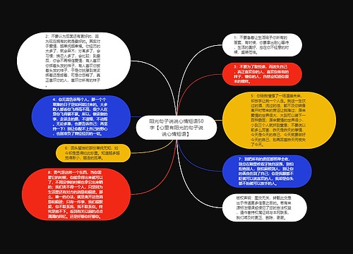 阳光句子说说心情短语50字【心里有阳光的句子说说心情短语】